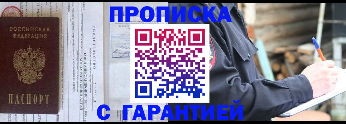 прописка штамп в Нижнем Новгороде